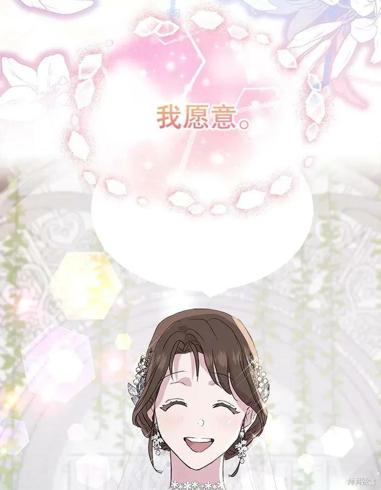 《结婚以后再做吧》第48话 第78页