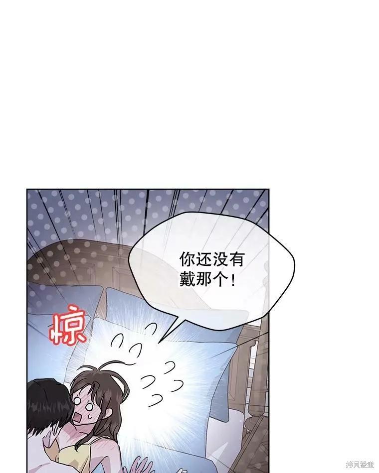 《结婚以后再做吧》第48话 第3页