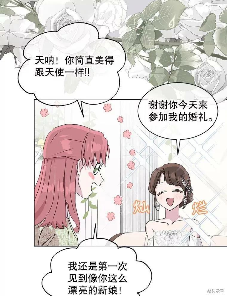 《结婚以后再做吧》第48话 第27页