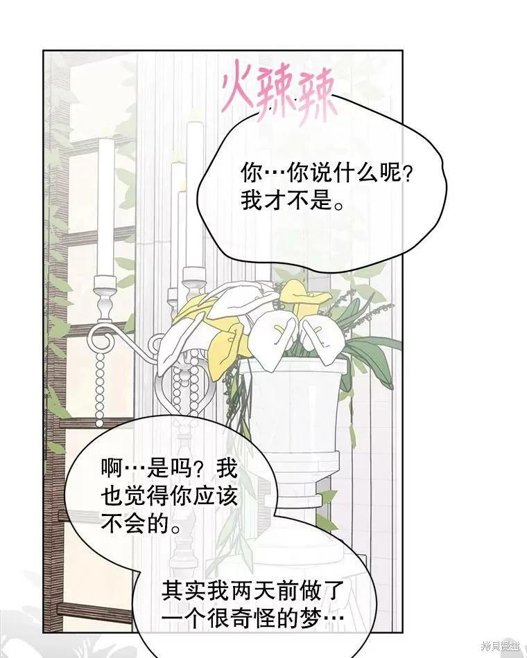 《结婚以后再做吧》第48话 第32页