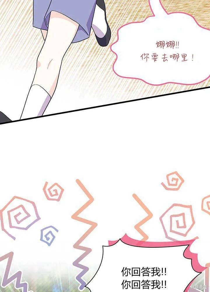 《我不想当鹊桥》第49话 第31页