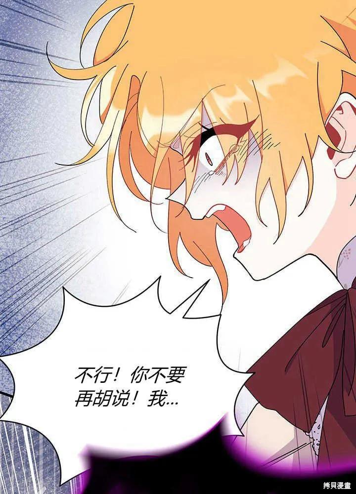 《我不想当鹊桥》第49话 第103页