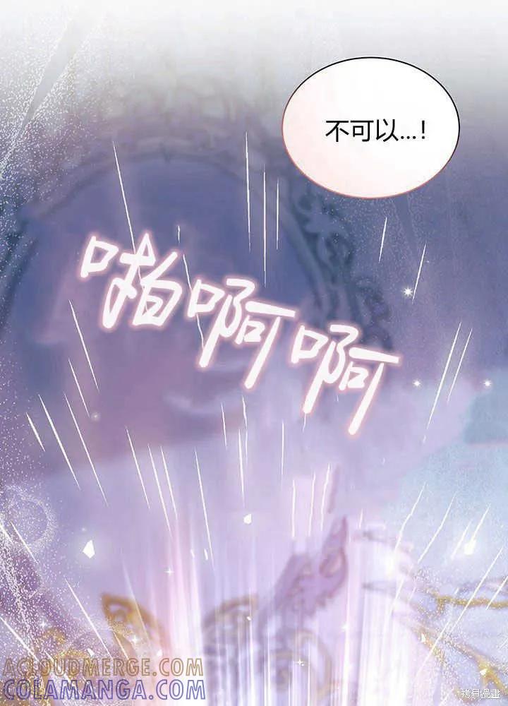 《我不想当鹊桥》第49话 第125页