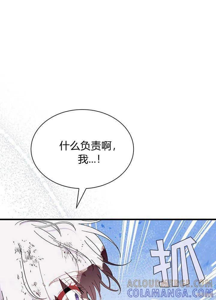《我不想当鹊桥》第49话 第117页