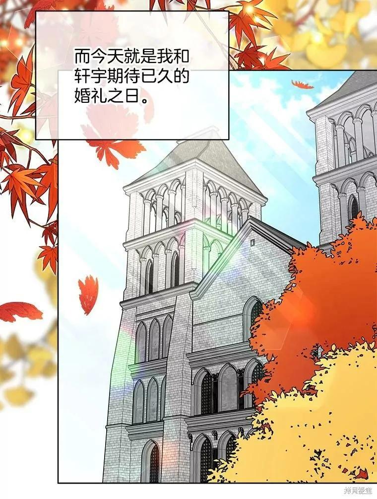 《结婚以后再做吧》第48话 第24页