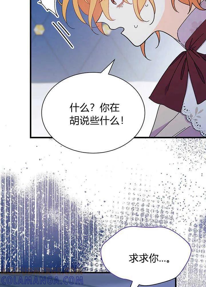 《我不想当鹊桥》第49话 第93页