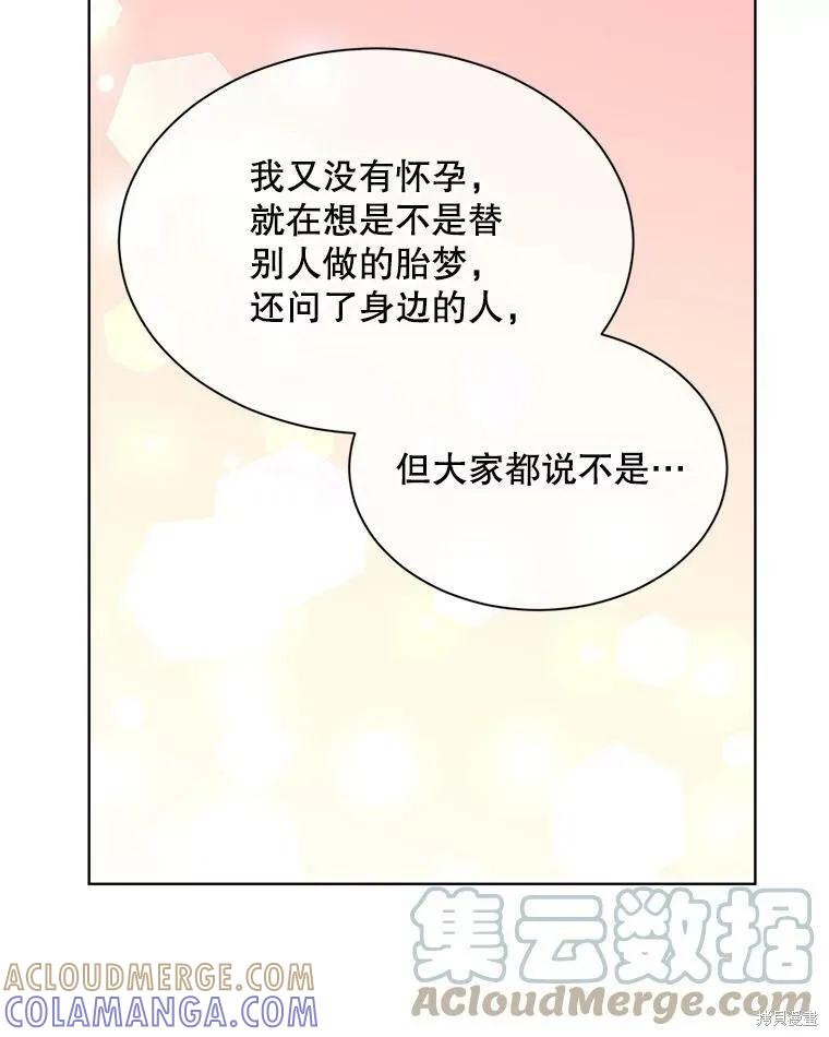 《结婚以后再做吧》第48话 第37页