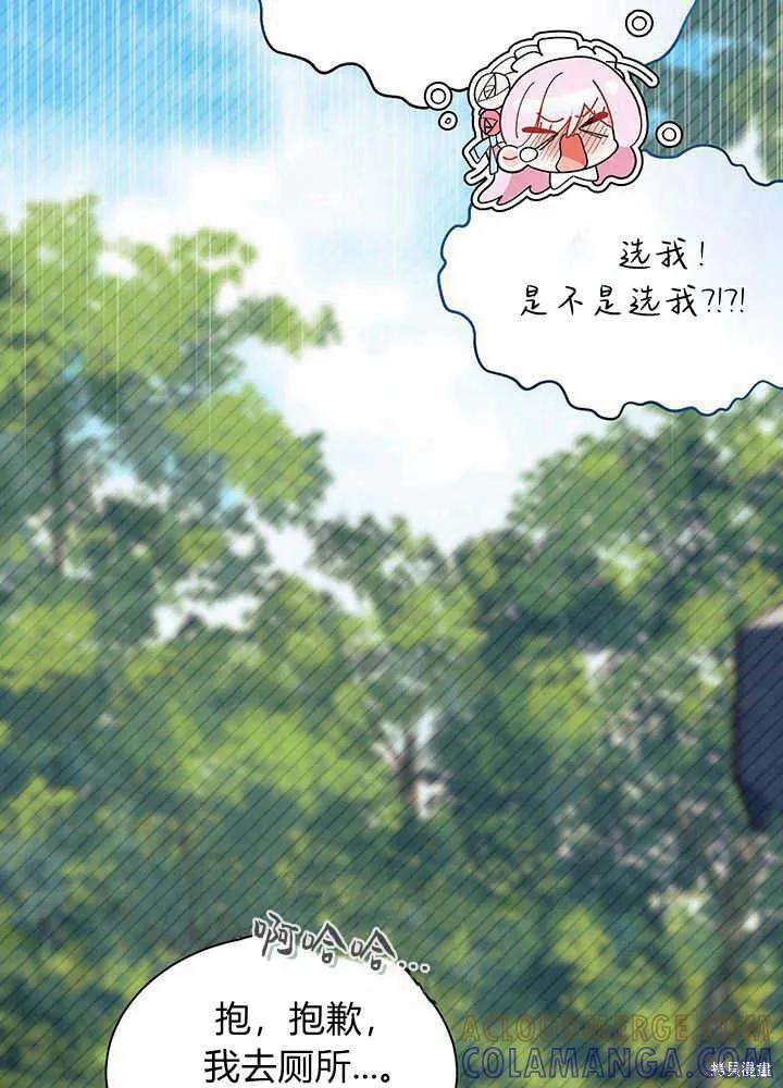 《我不想当鹊桥》第49话 第29页