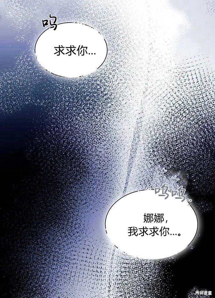 《我不想当鹊桥》第49话 第108页