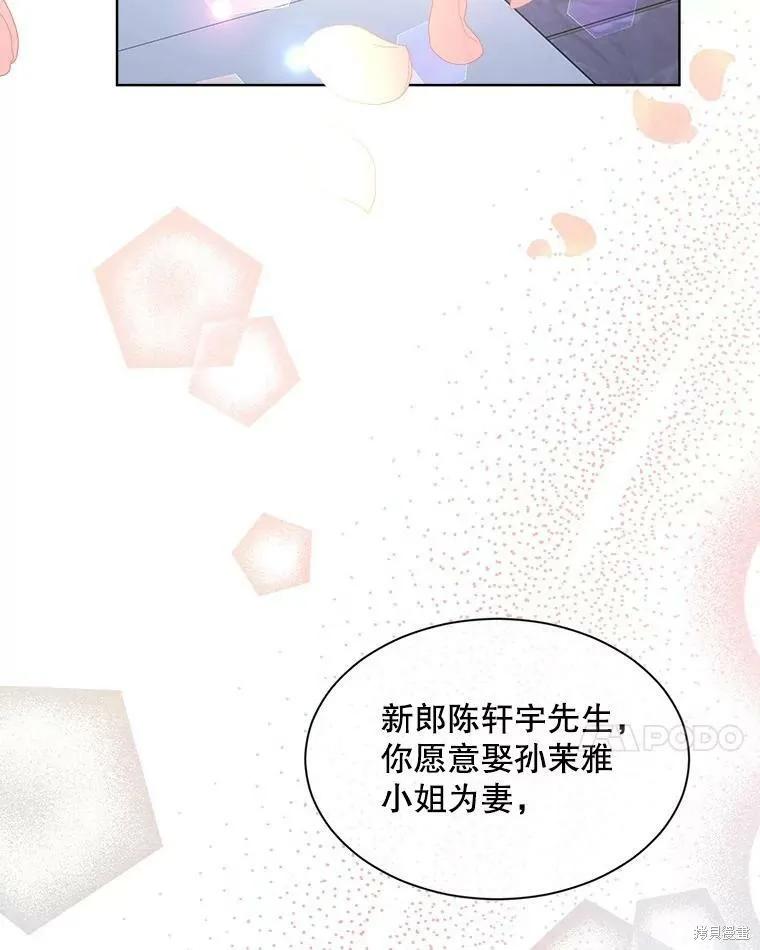 《结婚以后再做吧》第48话 第66页