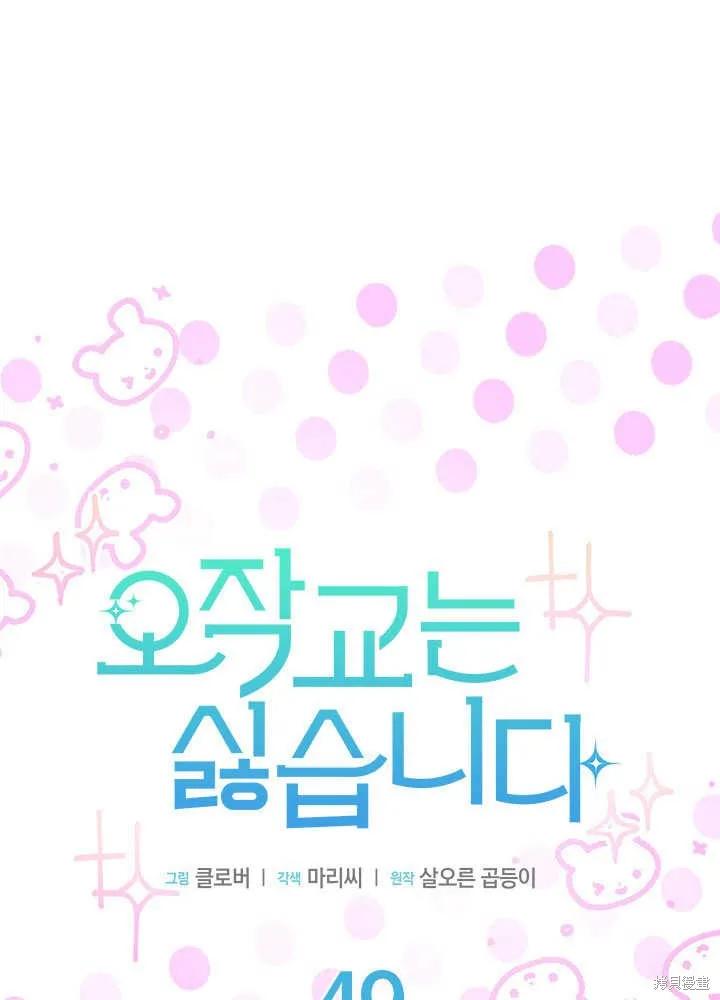 《我不想当鹊桥》第49话 第7页