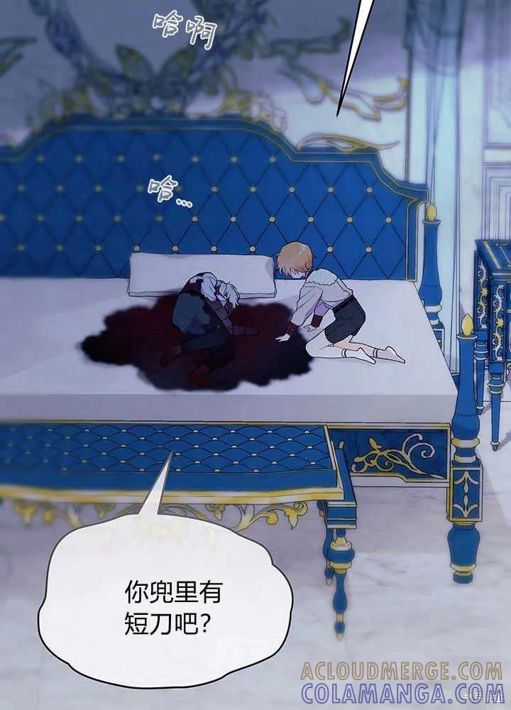 《我不想当鹊桥》第49话 第97页