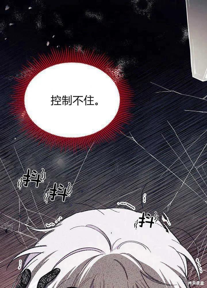 《我不想当鹊桥》第49话 第76页