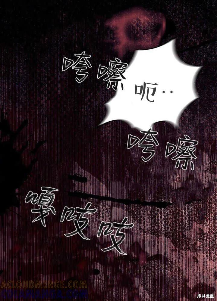 《我不想当鹊桥》第49话 第69页