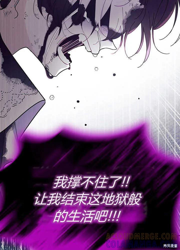 《我不想当鹊桥》第49话 第105页