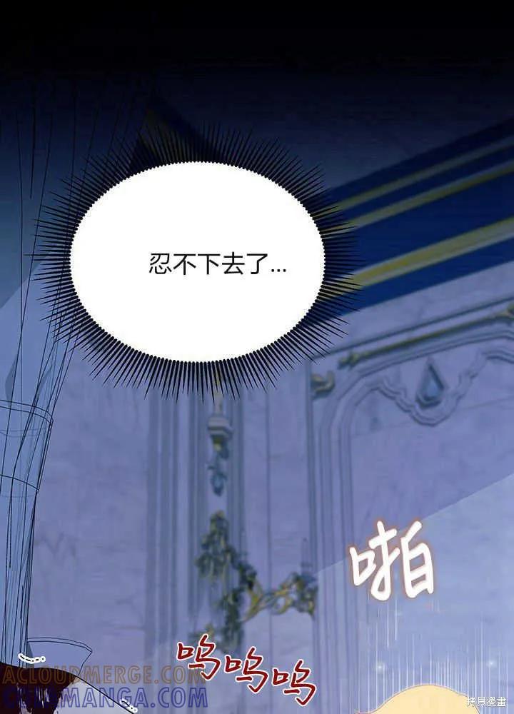 《我不想当鹊桥》第49话 第81页
