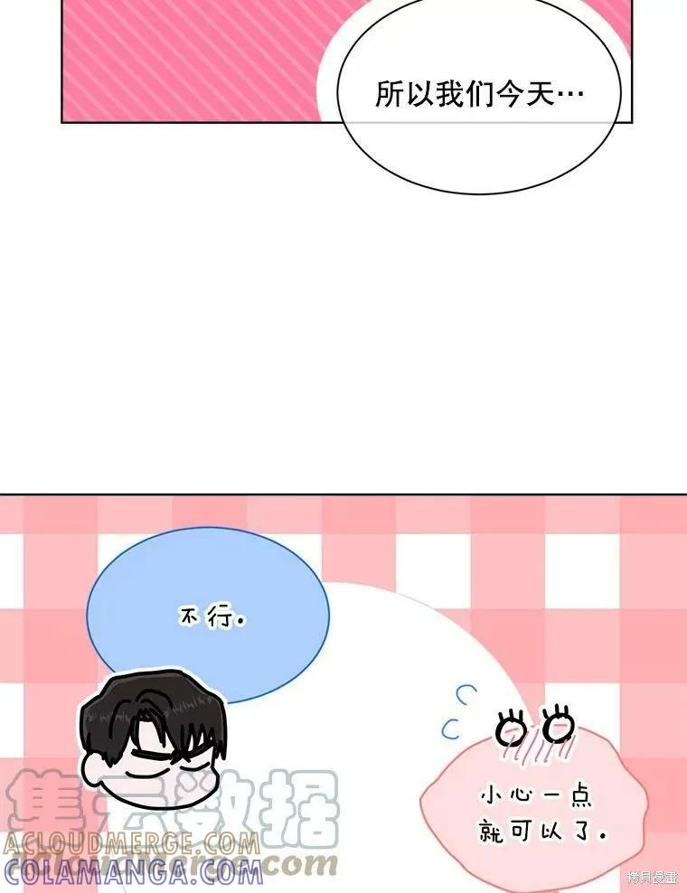 《结婚以后再做吧》第48话 第10页