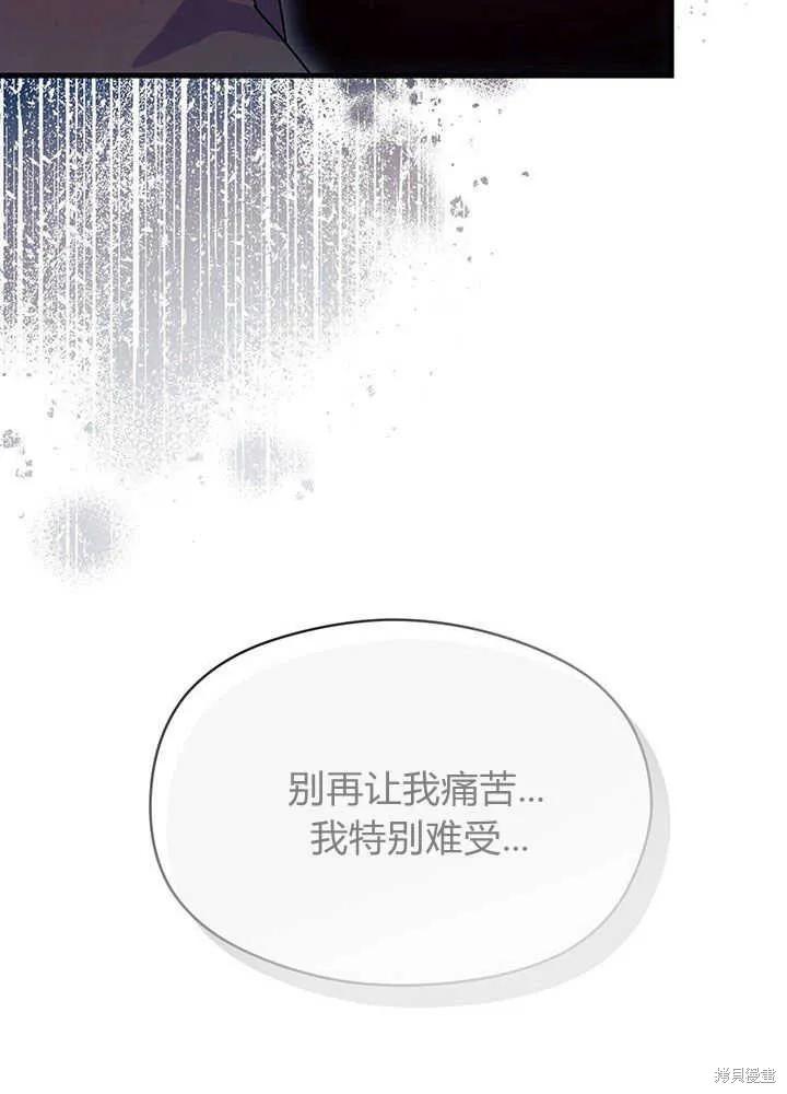 《我不想当鹊桥》第49话 第95页