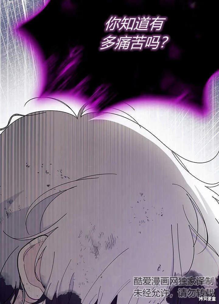 《我不想当鹊桥》第49话 第104页