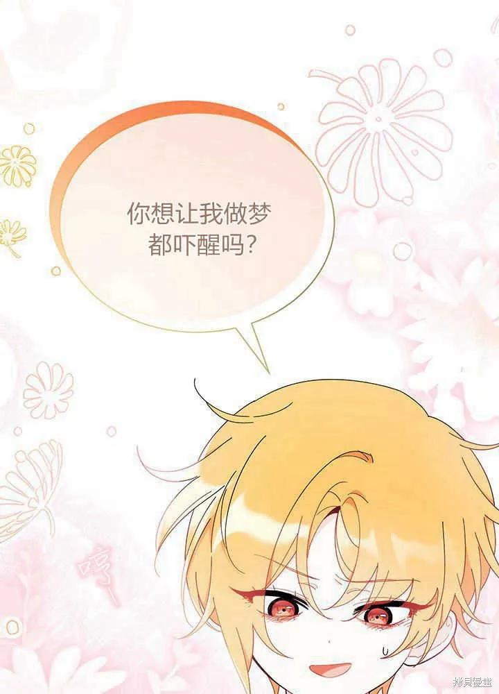 《我不想当鹊桥》第49话 第115页