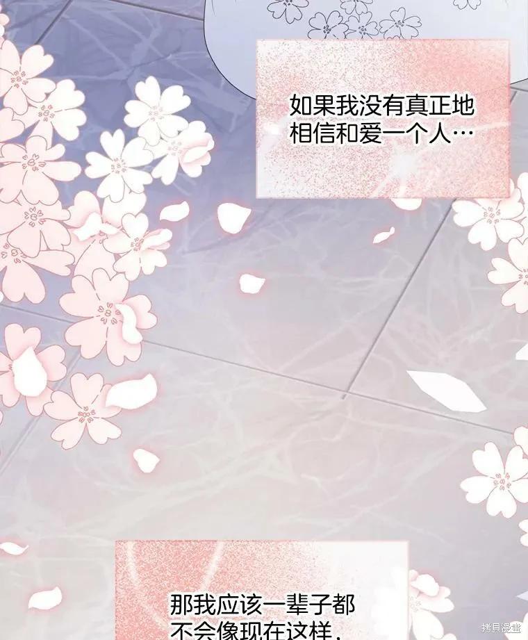 《结婚以后再做吧》第48话 第62页