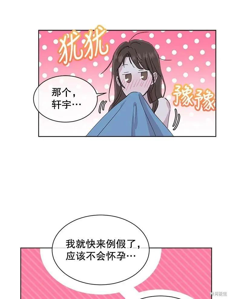 《结婚以后再做吧》第48话 第9页