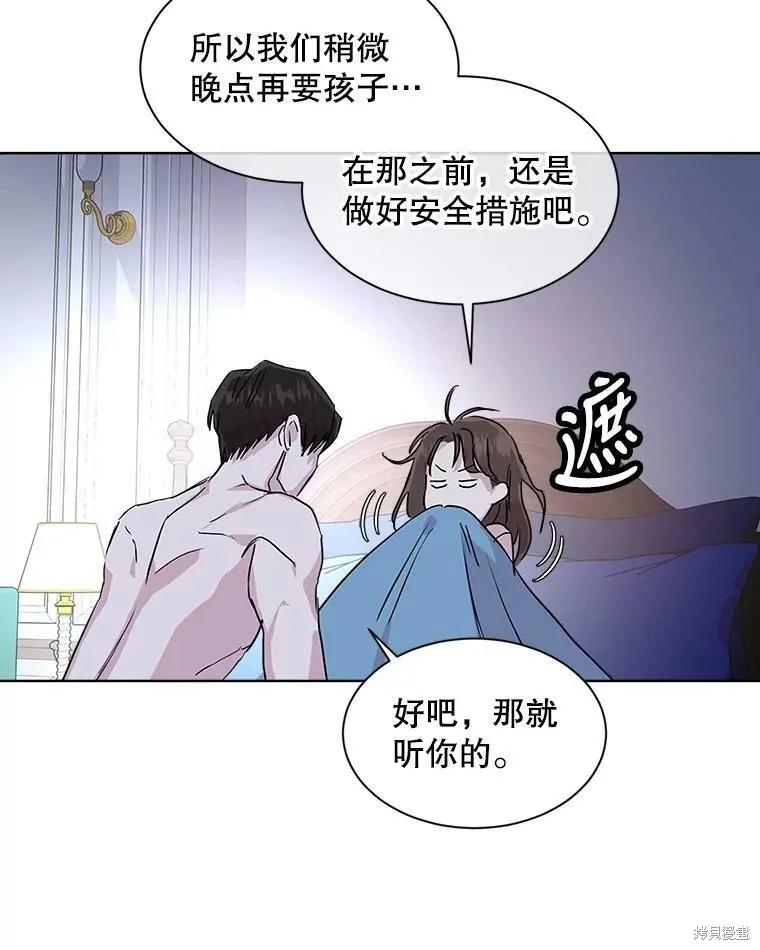 《结婚以后再做吧》第48话 第6页