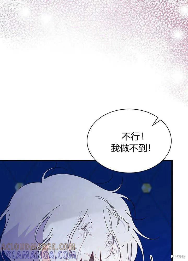 《我不想当鹊桥》第49话 第113页