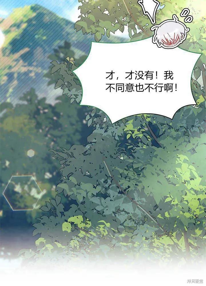 《我不想当鹊桥》第49话 第6页
