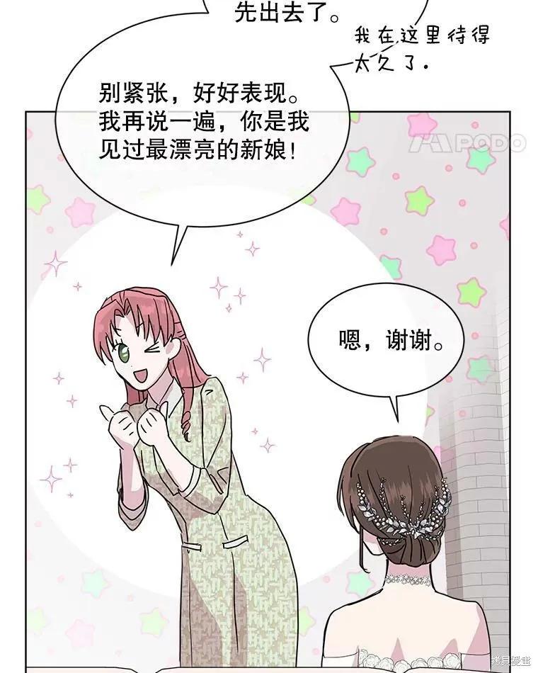 《结婚以后再做吧》第48话 第42页