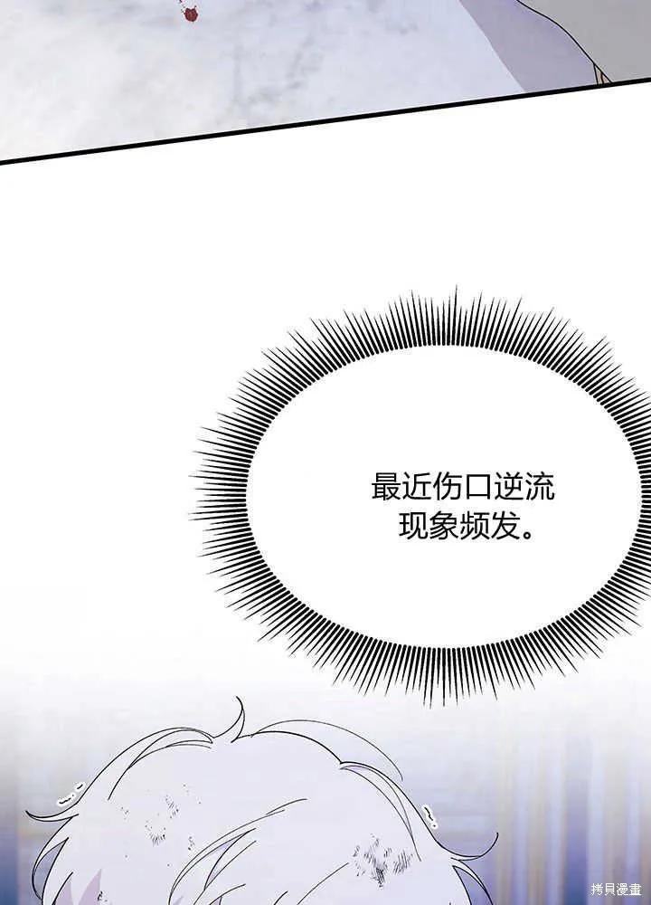 《我不想当鹊桥》第49话 第44页
