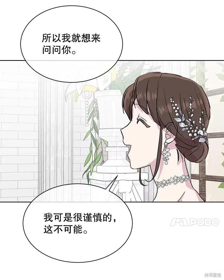 《结婚以后再做吧》第48话 第38页