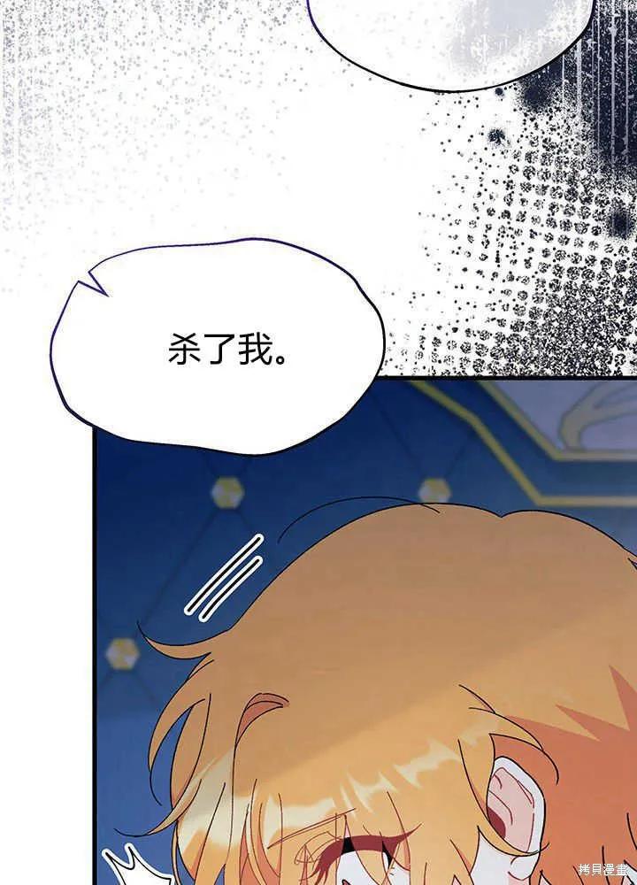 《我不想当鹊桥》第49话 第92页