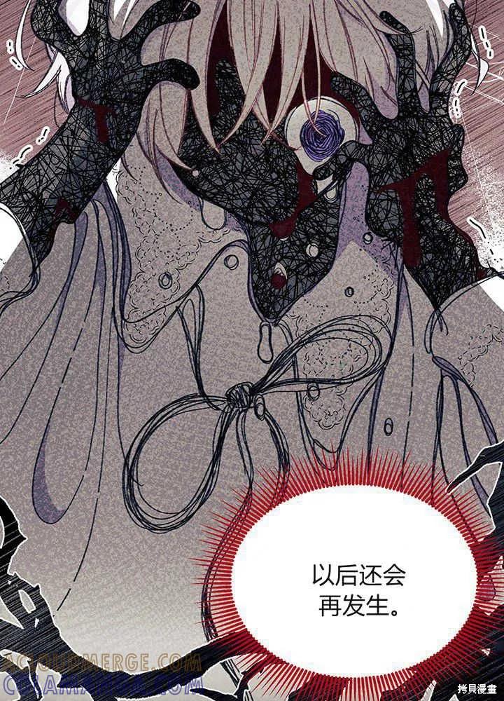 《我不想当鹊桥》第49话 第77页