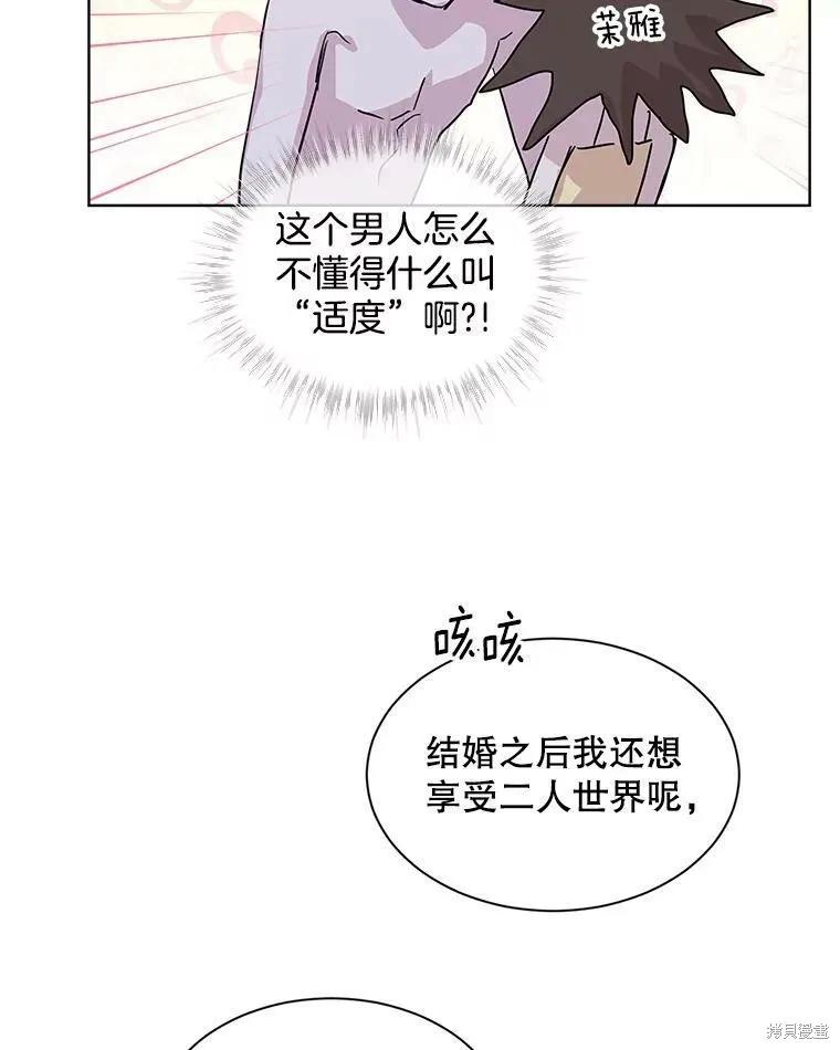 《结婚以后再做吧》第48话 第5页