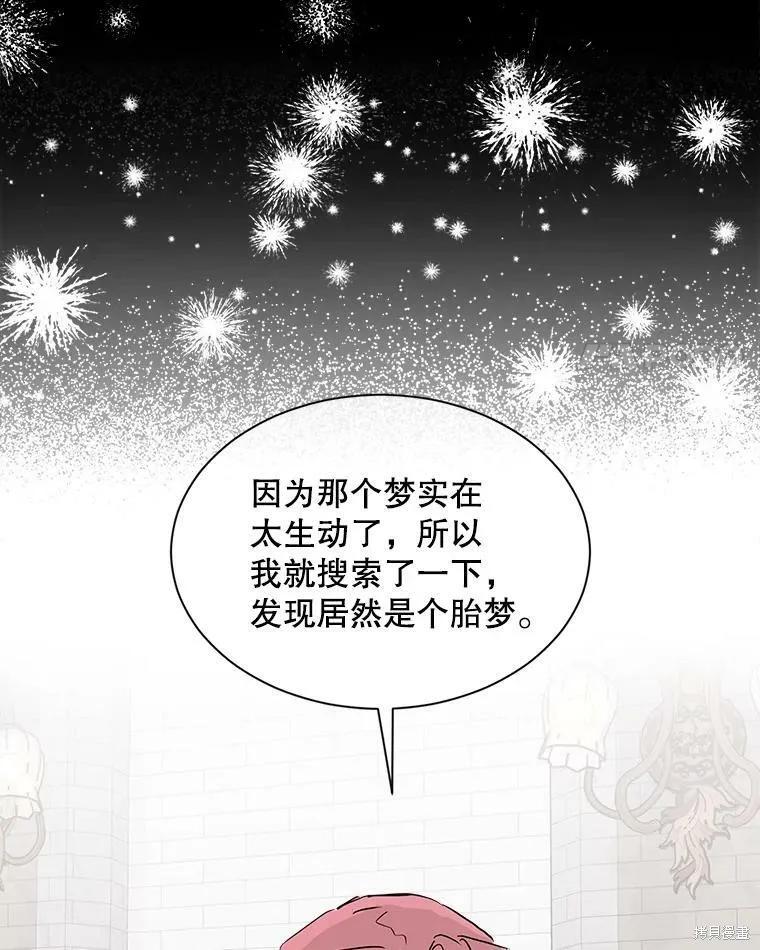 《结婚以后再做吧》第48话 第35页