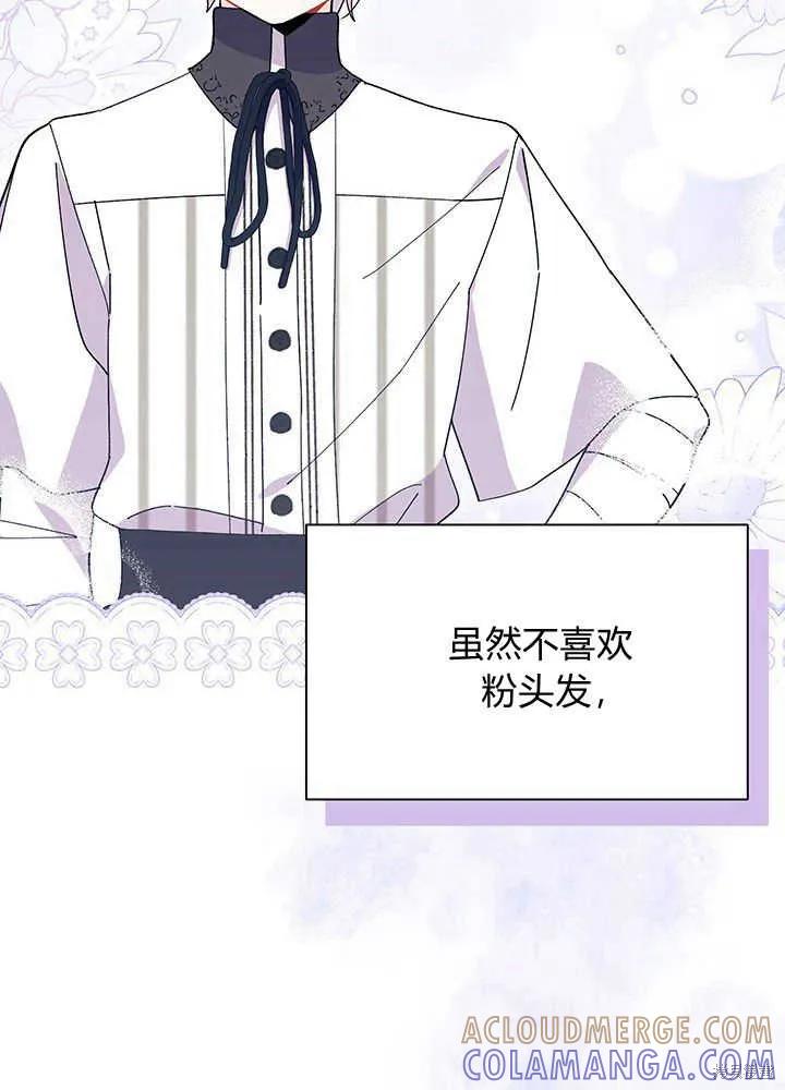 《我不想当鹊桥》第49话 第33页