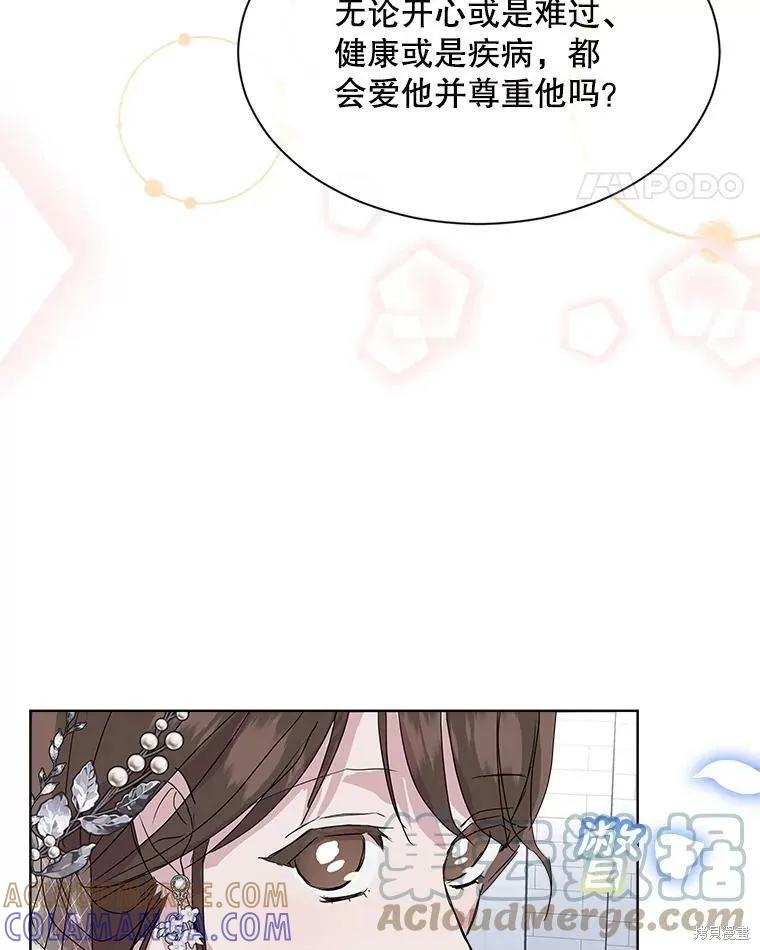 《结婚以后再做吧》第48话 第70页