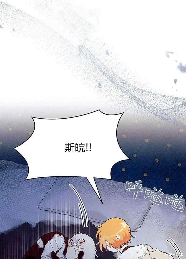 《我不想当鹊桥》第49话 第87页