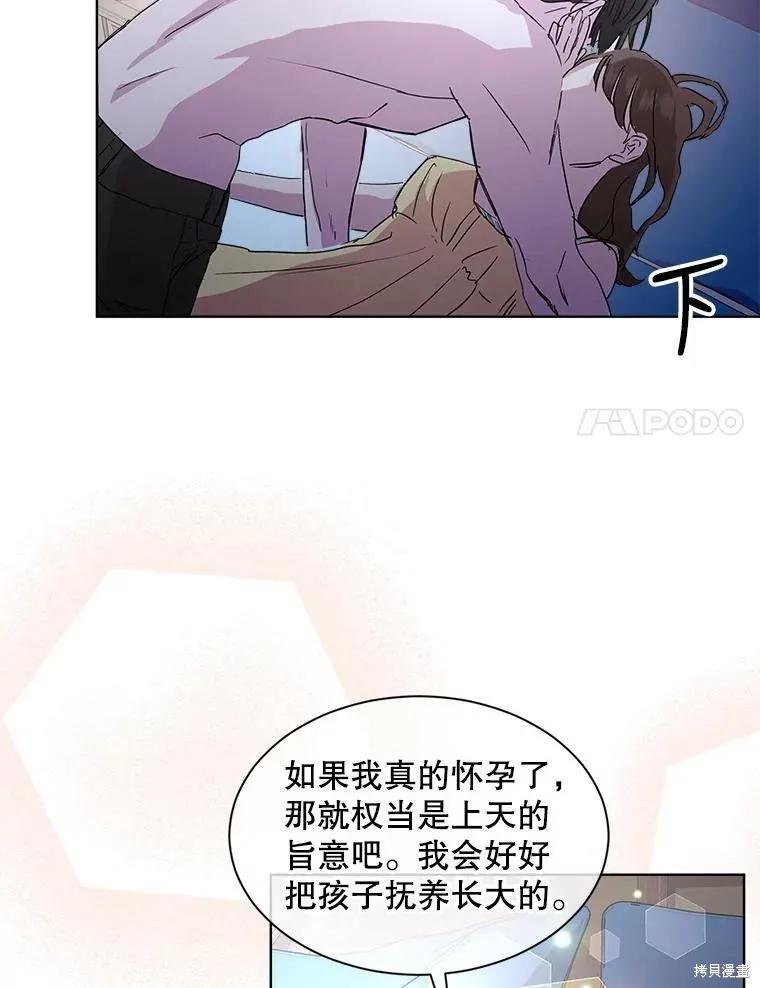 《结婚以后再做吧》第48话 第14页