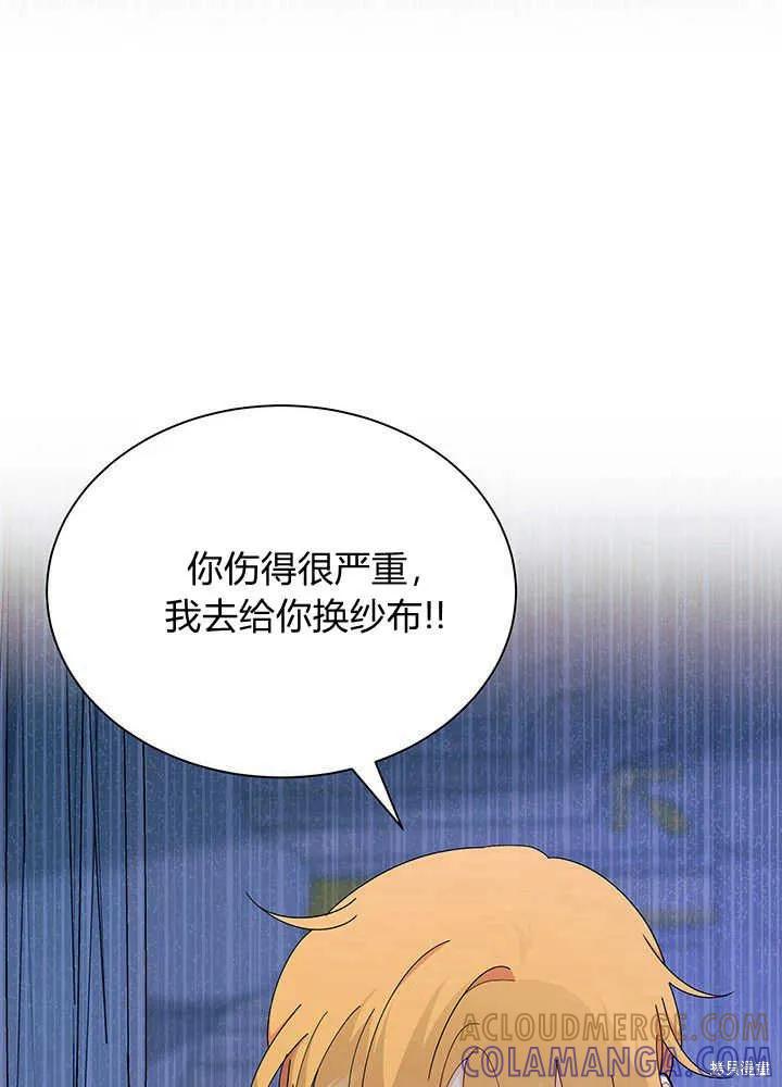 《我不想当鹊桥》第49话 第89页