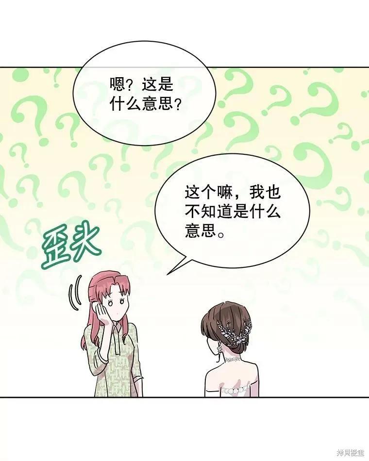 《结婚以后再做吧》第48话 第47页