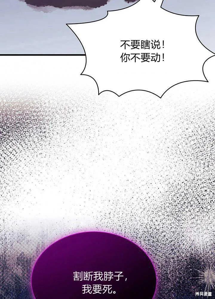 《我不想当鹊桥》第49话 第100页