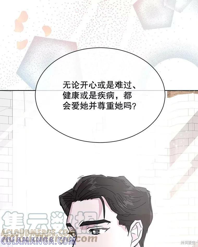 《结婚以后再做吧》第48话 第67页