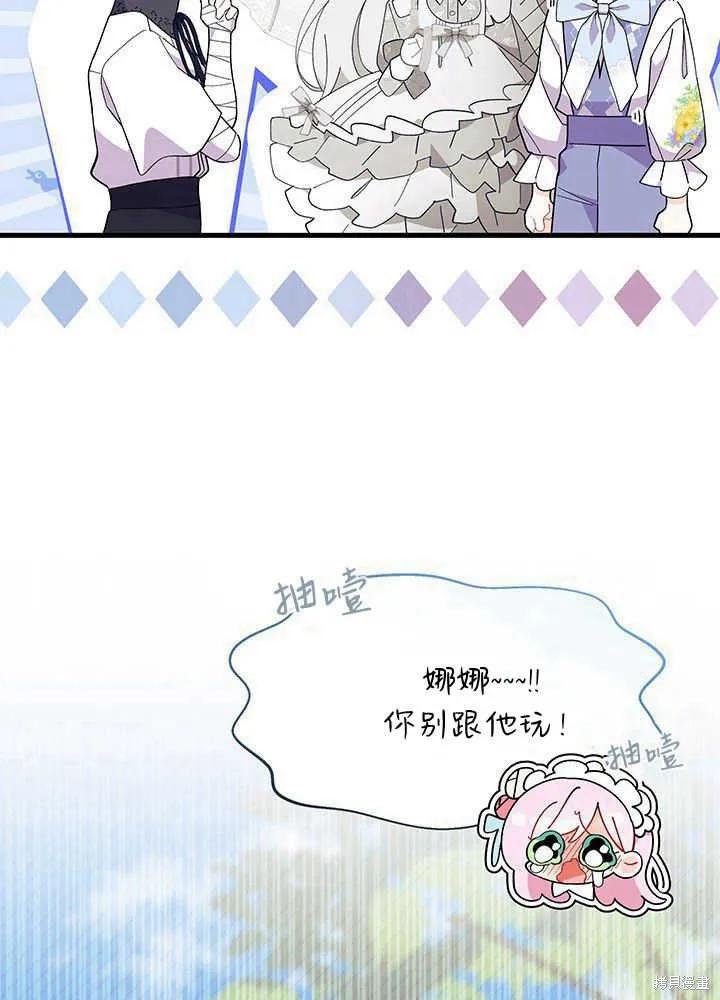 《我不想当鹊桥》第49话 第27页
