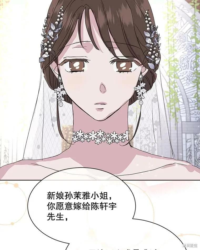 《结婚以后再做吧》第48话 第69页