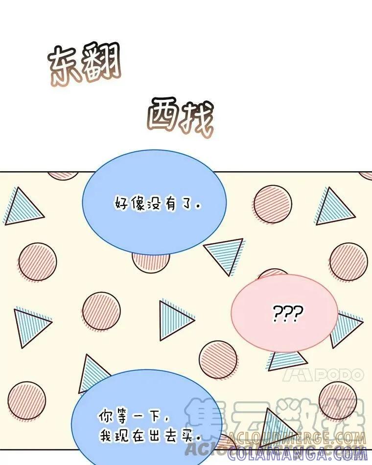《结婚以后再做吧》第48话 第7页