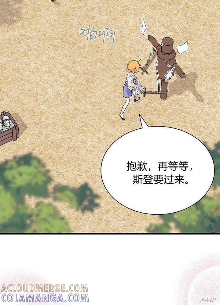 《我不想当鹊桥》第49话 第13页