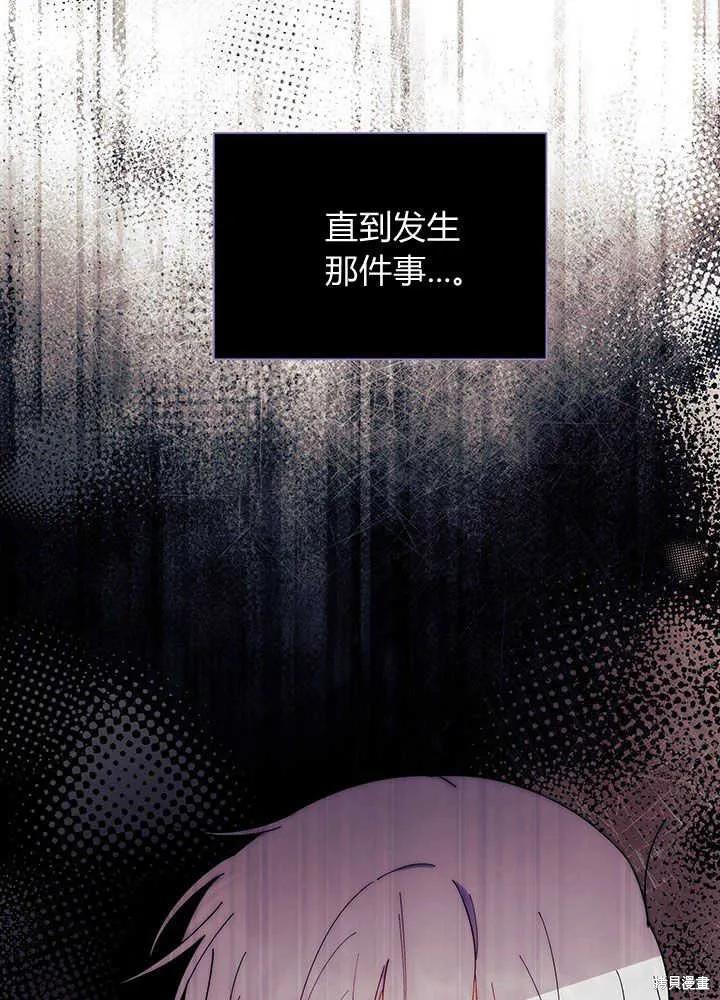 《我不想当鹊桥》第49话 第36页