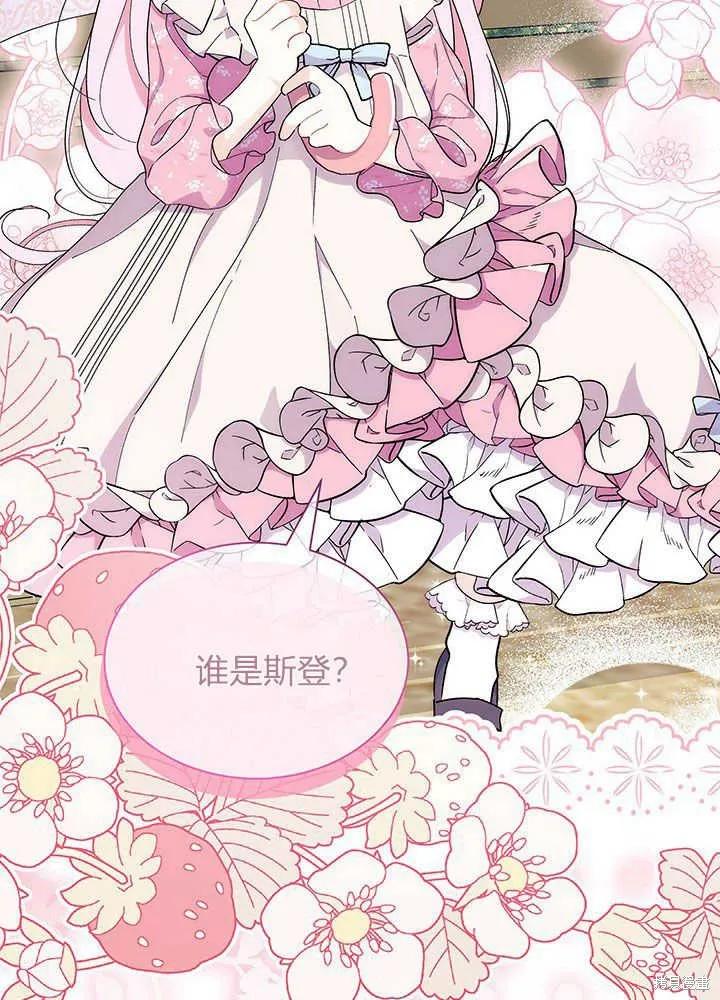 《我不想当鹊桥》第49话 第15页